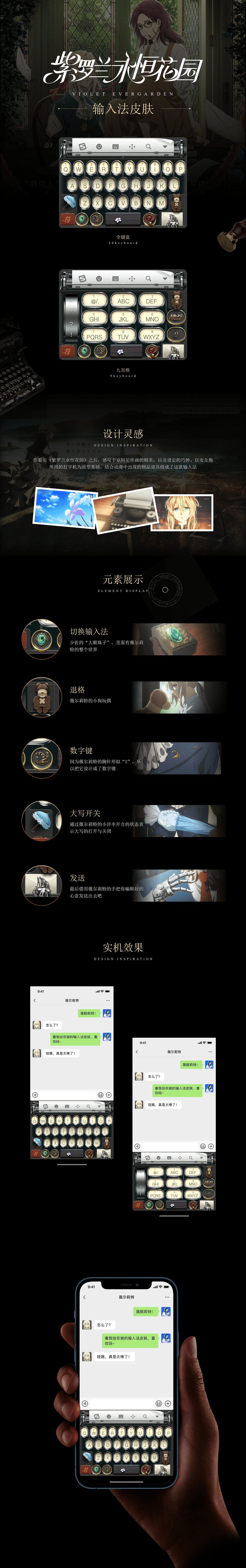 《紫罗兰永恒花园》主题输入法（图ZMjM3NDE4ODEy） - 主题/皮肤 - 站酷设计师歆而所往原创素材 - 站酷ZCOOL