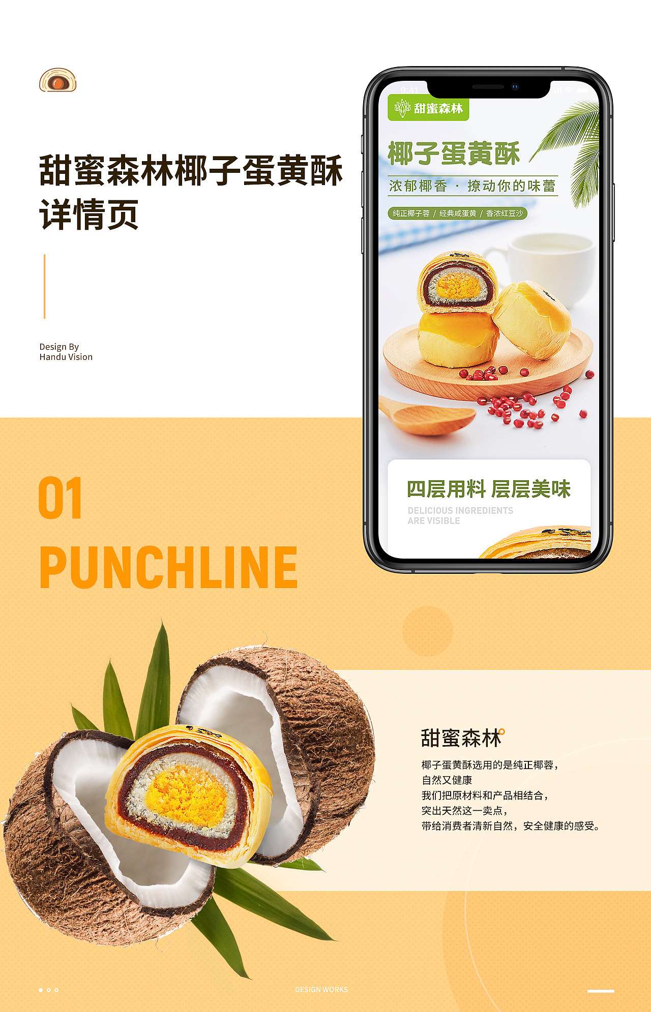 食品类详情页作品合集20