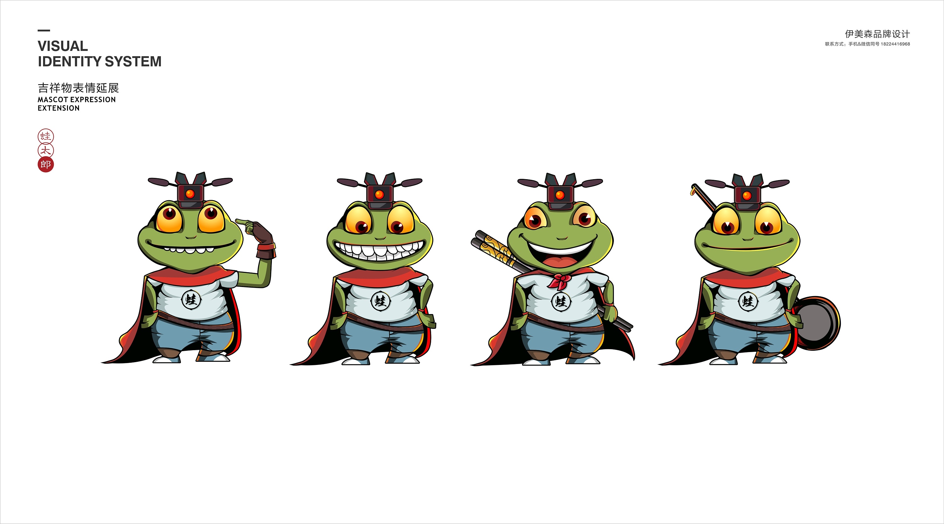 【蛙太郎】餐饮品牌vi设计