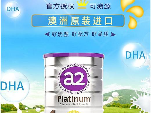 澳洲新西兰进口正品A2婴幼儿配方奶粉