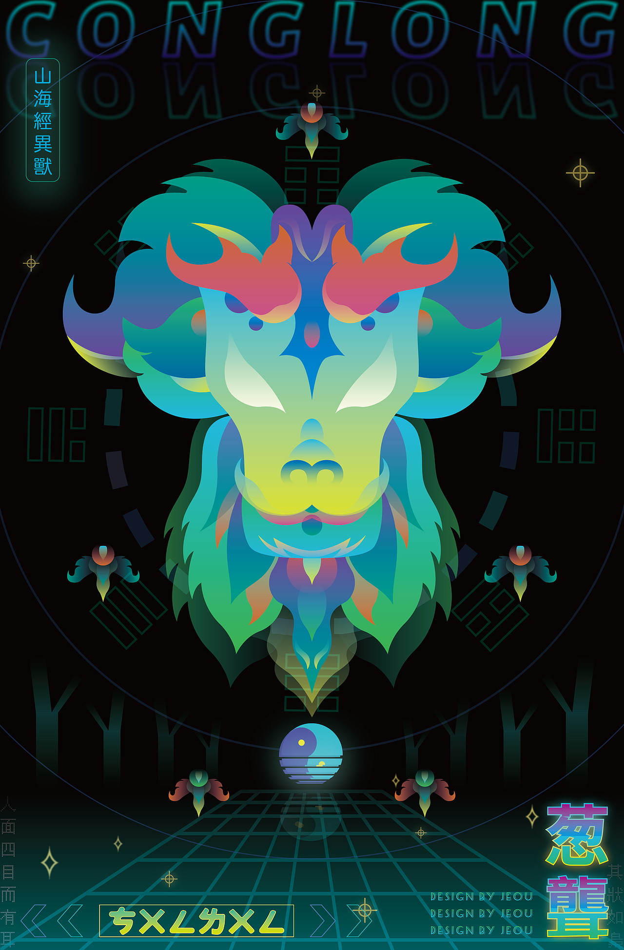 《山海经异兽·戊辰》（图ZMjgzOTIxMzQw） - 创作习作 - 站酷设计师一米九插画原创素材 - 站酷ZCOOL