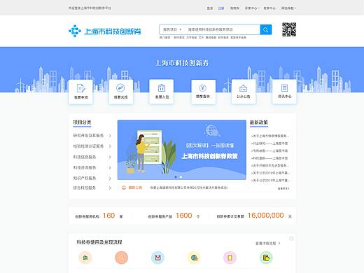 上海市政府科技创新券平台官网改版