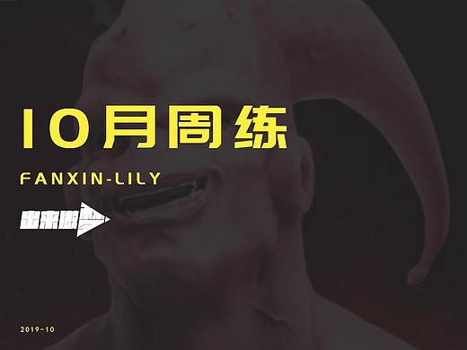 出来做梦-19年-10月周练（ZB基础建模系列）