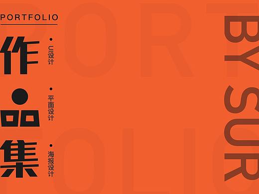 sur作品集（个人主页-ZNDQ1MDEwNjA=） - APP界面 - 站酷设计师surlala原创素材 - 站酷ZCOOL