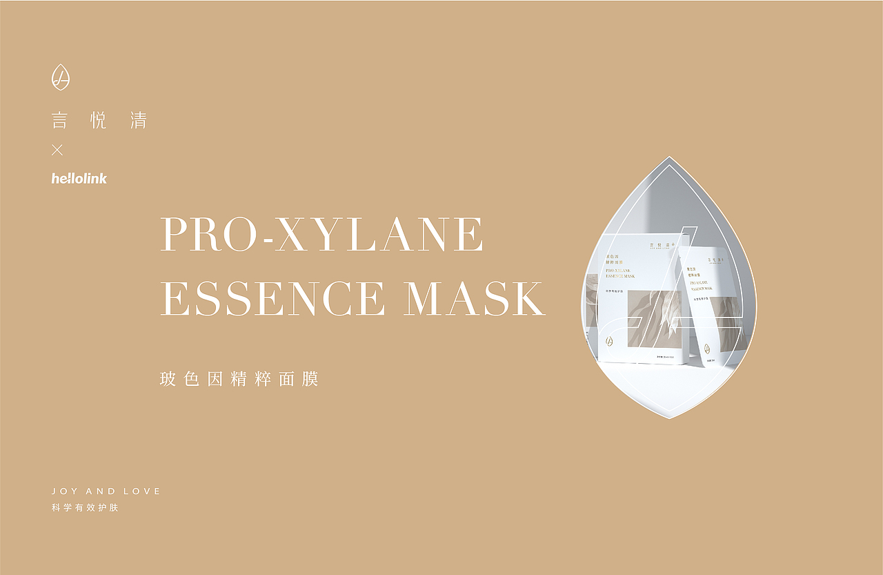 Hellolink|面膜包装设计 插画包装 护肤品包装设计