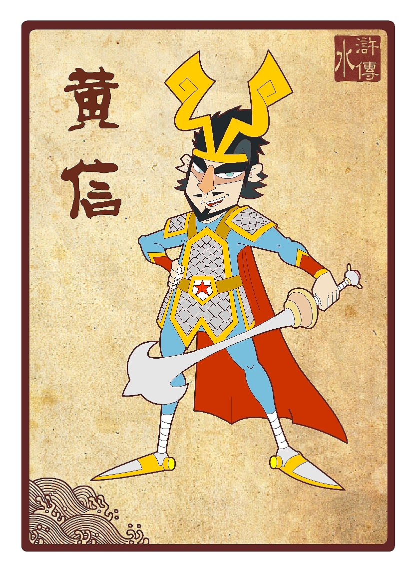 水浒传108将（三十三到五十）（图ZNDU5MzY0） - 新锐潮流插画 - 站酷设计师向成君原创素材 - 站酷ZCOOL