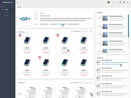 将来网-后台页面