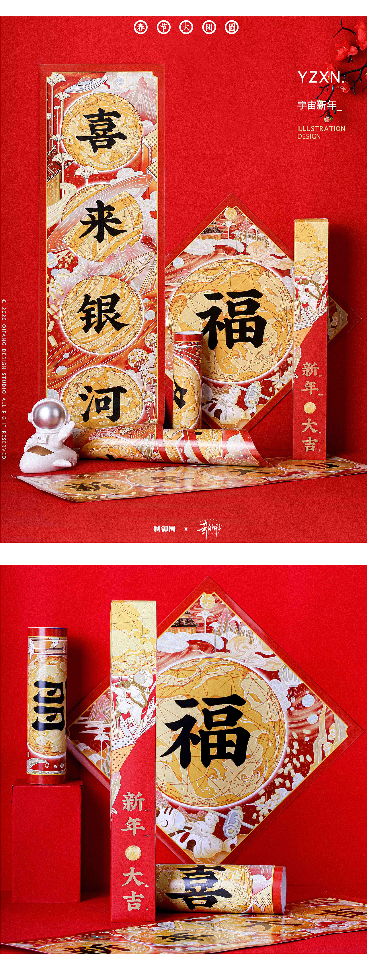 制御局x奇舫社｜宇宙新年 一眼万年（图ZMTkyMDMxODU2） - 商业插画 - 站酷设计师奇舫社原创素材 - 站酷ZCOOL