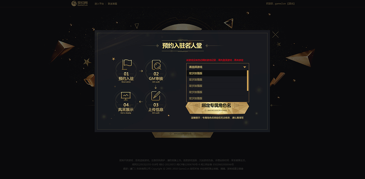 平台名人堂专题