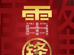 雷鋒創(chuàng)意海報