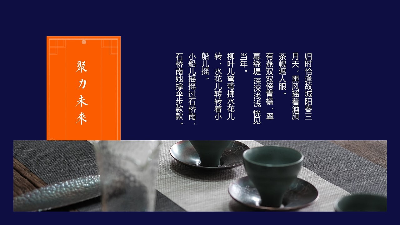 【字圆其说】新中式启航未来商务工作总结报告模板3（图ZMjUwOTE1MjUy） - PPT/Keynote - 站酷设计师邮个太阳原创素材 - 站酷ZCOOL
