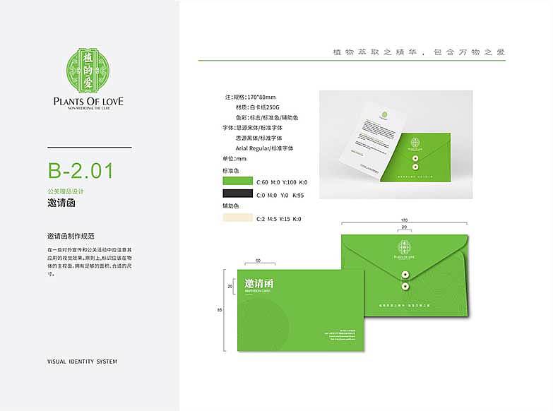 VI品牌设计丨当养生遇见新中医—全国首家(原创)