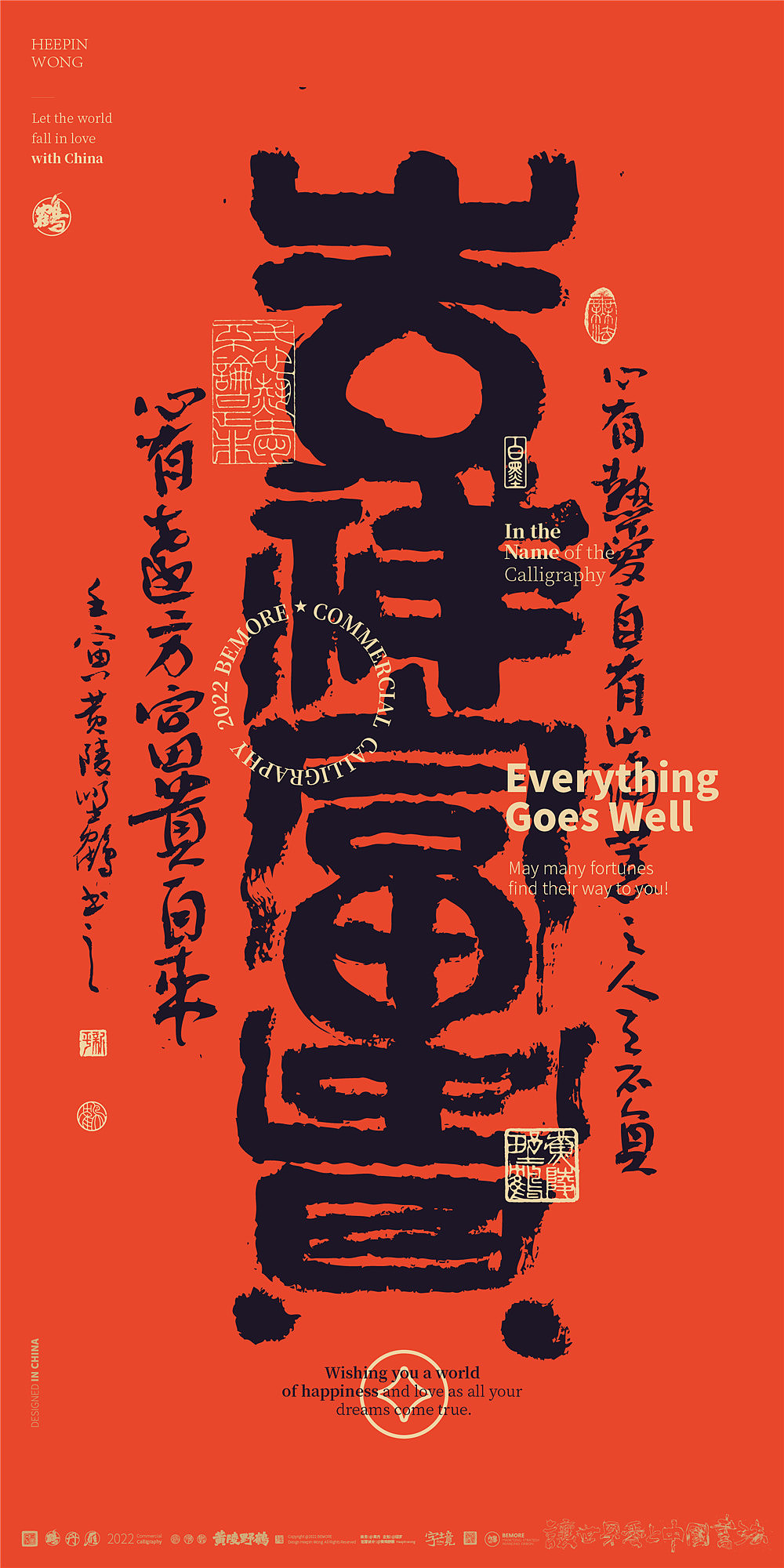 {白墨研字}黄陵野鹤-红金篆书书法设计国潮味祝福壁纸