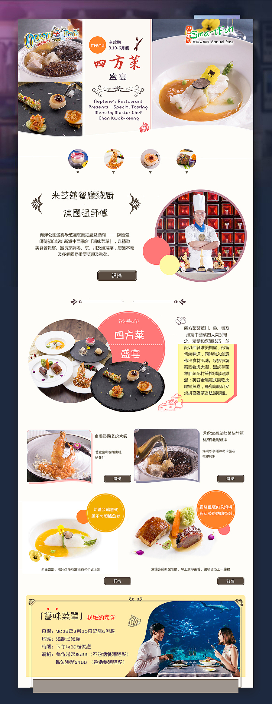 OCEAN PARK 海洋公园项目