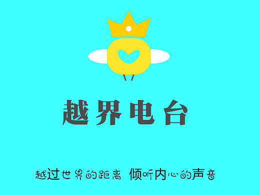 越界电台APP