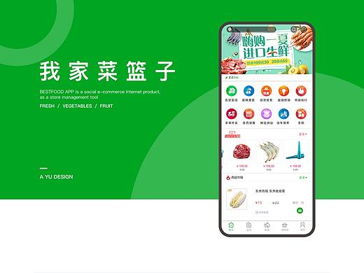 我家菜篮子APP