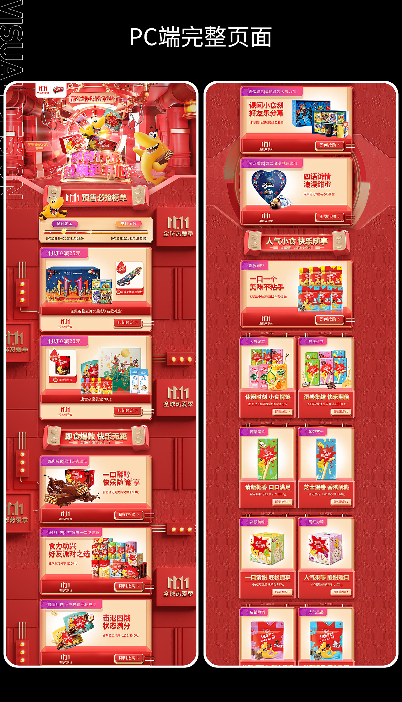 京东11.11&雀巢脆脆鲨视觉分享（图ZMjc3MTg1NzE2） - 电商 - 站酷设计师BigHead_大头杀原创素材 - 站酷ZCOOL