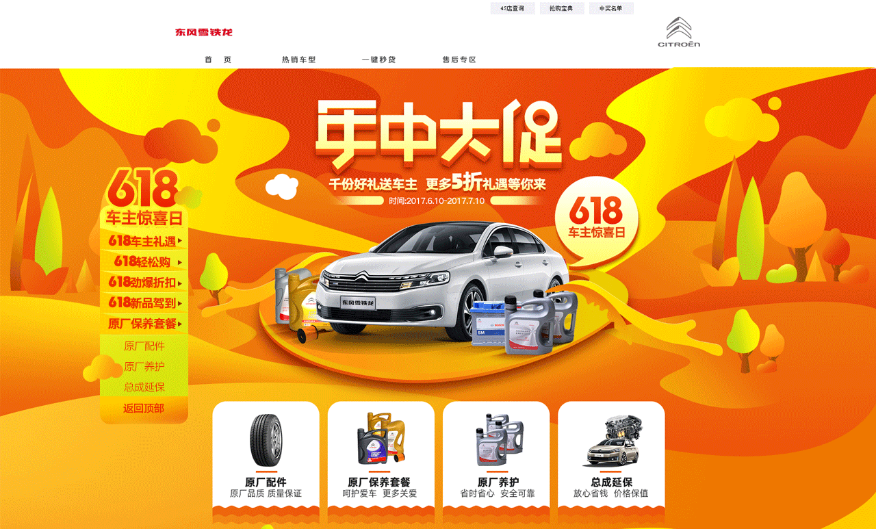 一些活动页面（618汽车类目）（图ZODIxMjQ4NDQ=） - 电商 - 站酷设计师储了个霜霜霜原创素材 - 站酷ZCOOL