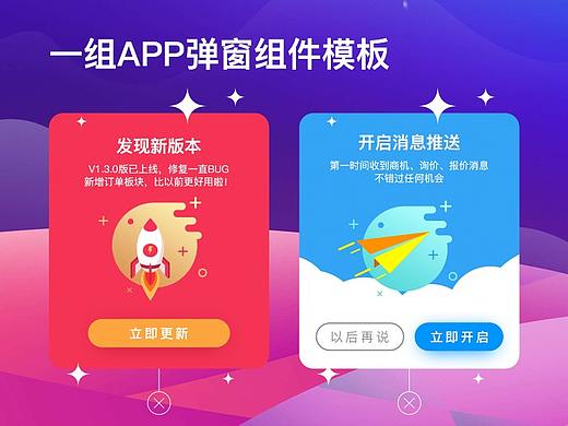 APP弹窗套图分享