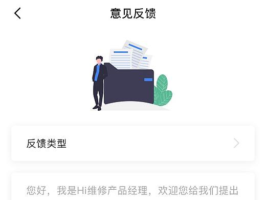 意见反馈