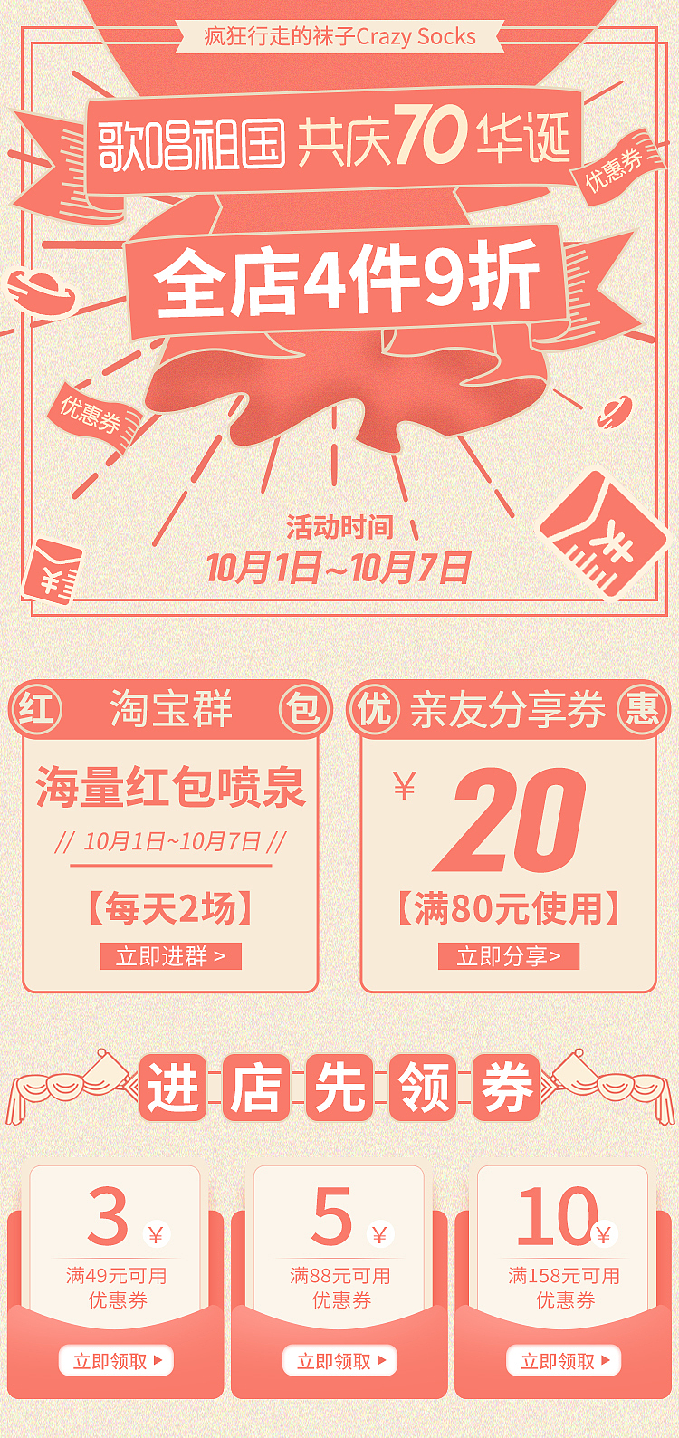 2019袜子首页+活动海报（图ZMTc5NDg5MDg0） - 电商 - 站酷设计师小光nn原创素材 - 站酷ZCOOL