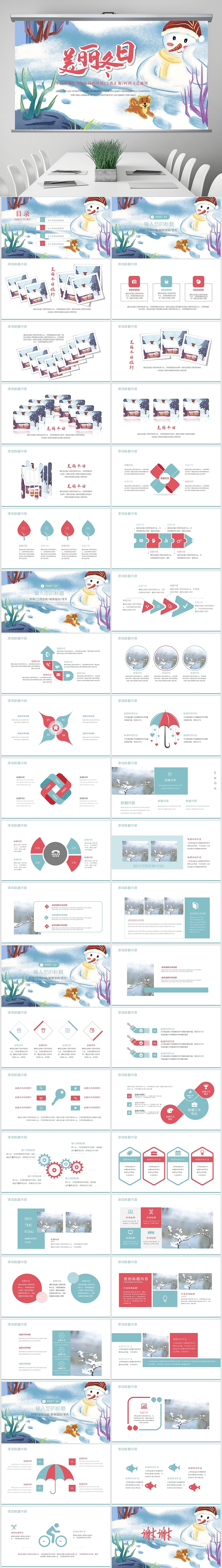 冬天冬季冰雪圣诞旅游立冬大雪大寒冬至雪人儿童PPT