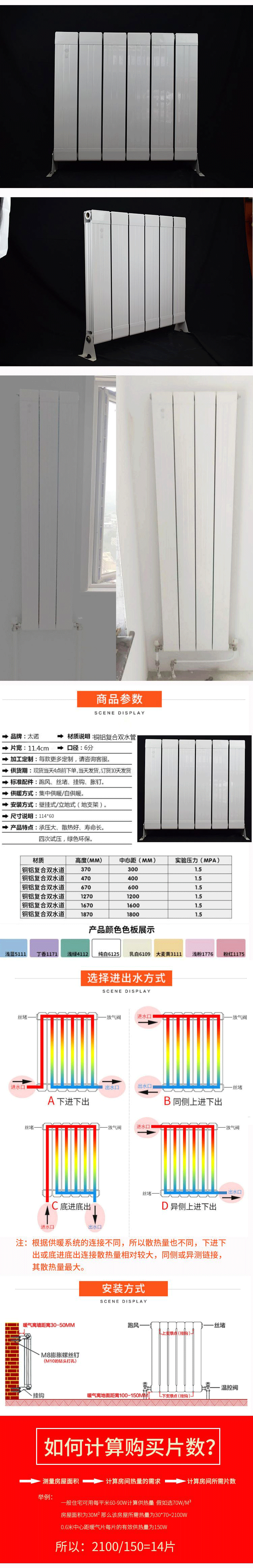 暖气片详情 国内站