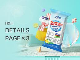 母嬰詳情頁(yè)