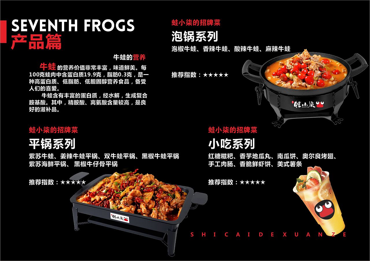 蛙小柒餐饮招商手册（图ZODg5Mzk2MTY=） - 书籍/画册 - 站酷设计师青蛇原创素材 - 站酷ZCOOL