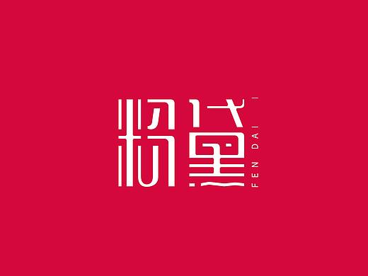 字体百日集-第二季(米老鼠)