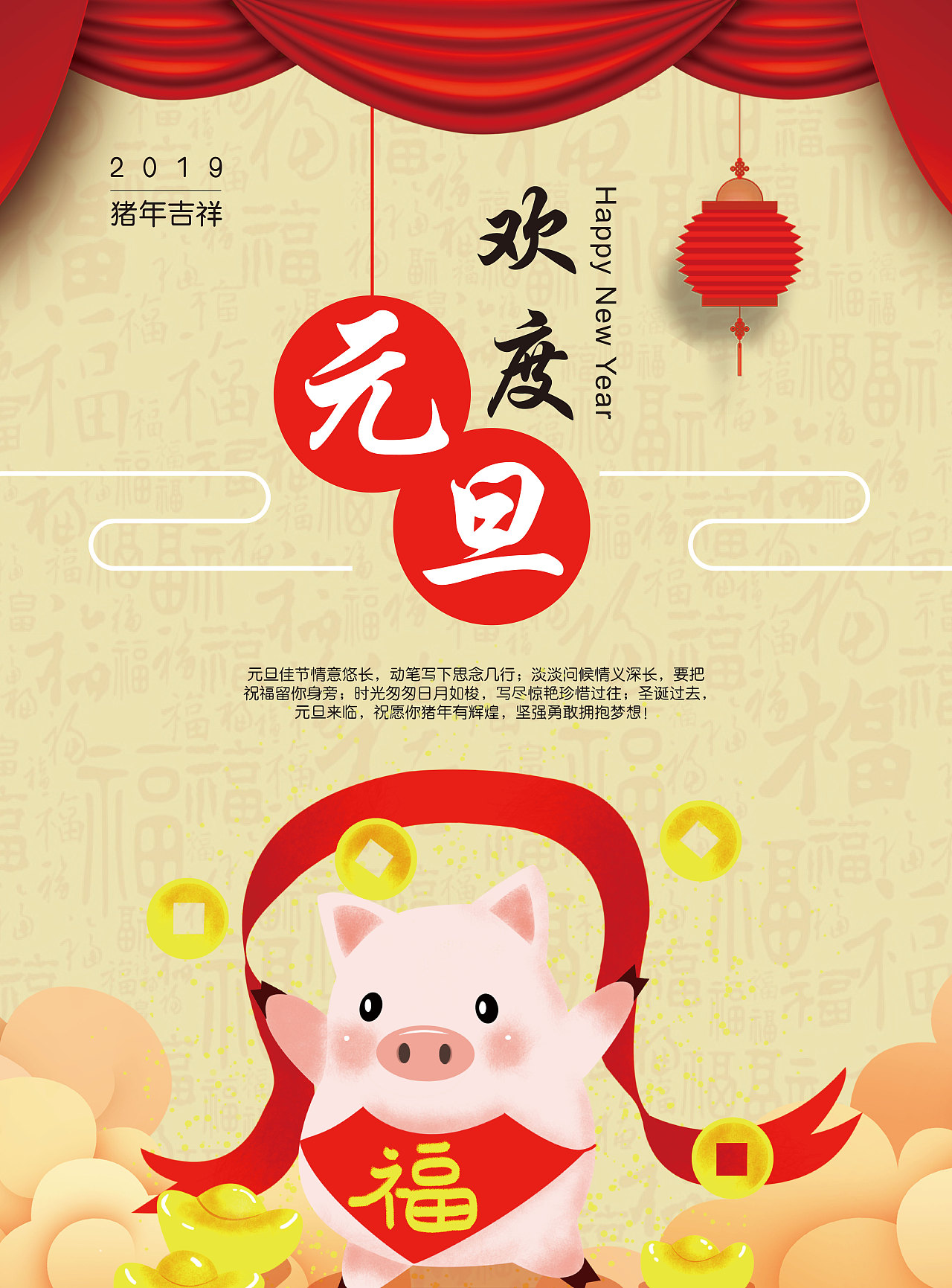 2019元旦海报|平面|海报|减肥蜜蜂 - 原创作品 - 站酷 (zcool)