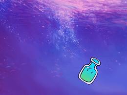 海底小瓶子