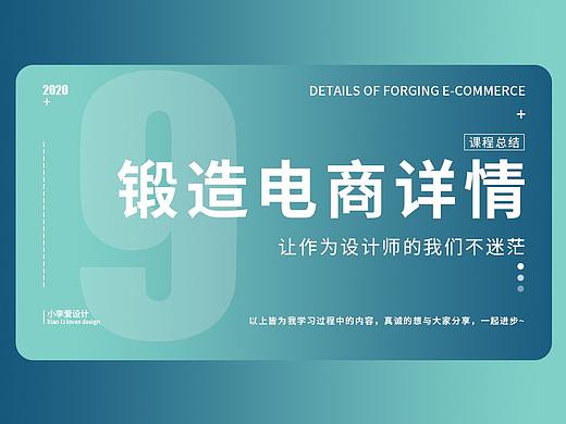 锻造电商详情