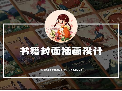 书籍封面插画设计