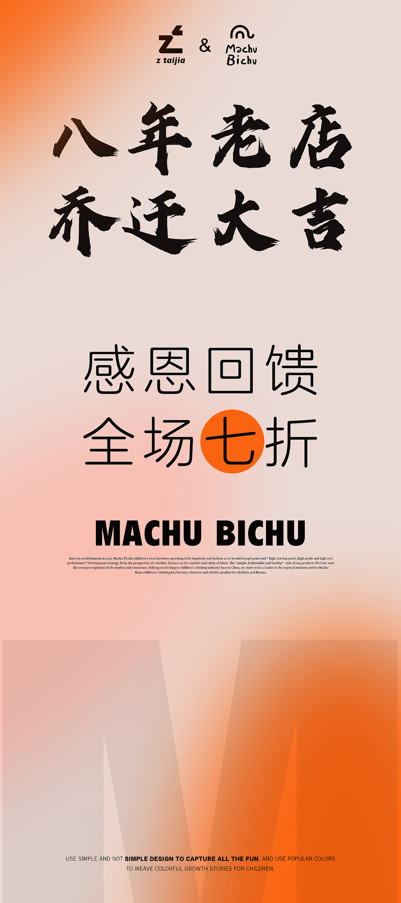 海报——老店双十一活动