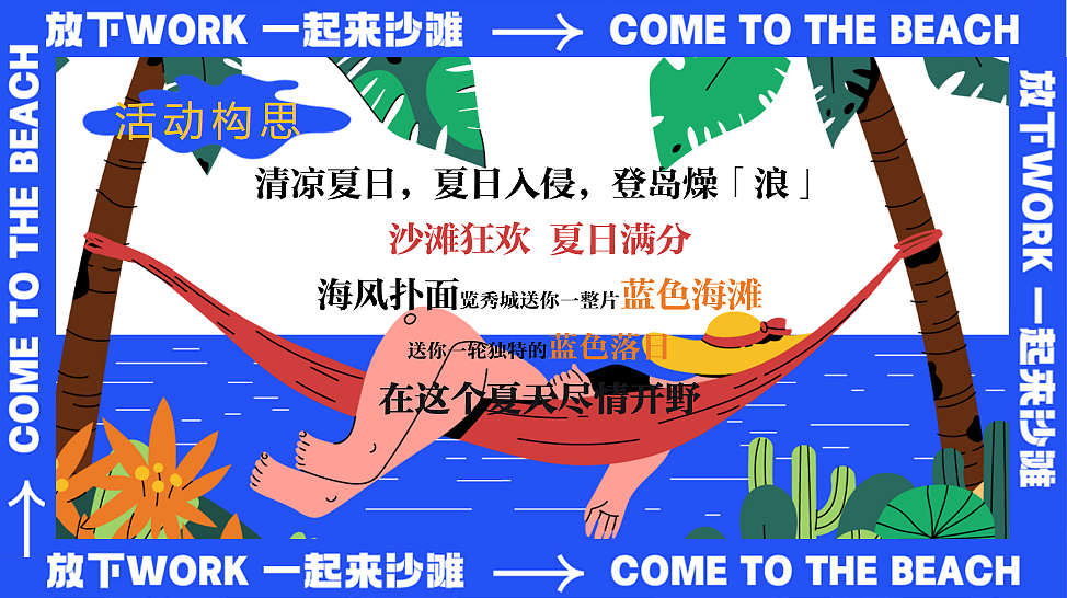 2024暑期海岛派对(夏日趣哪浪主题)活动策划方案