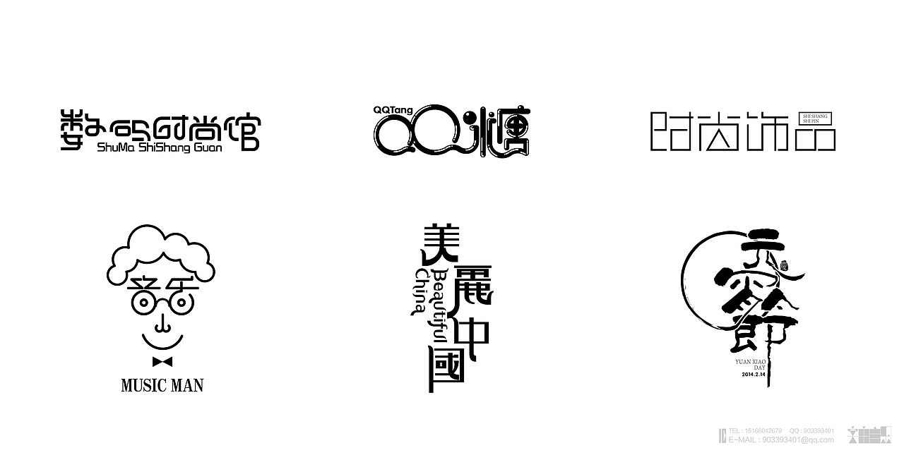 《2014年“字由自乐”字体设计作品汇总》（图ZMjM4MDEzODA=） - 字体/字形 - 站酷设计师创意仔仔原创素材 - 站酷ZCOOL