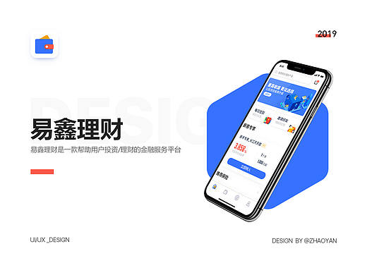 易鑫理财APP