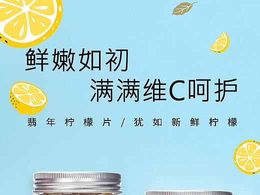柠檬片详情页