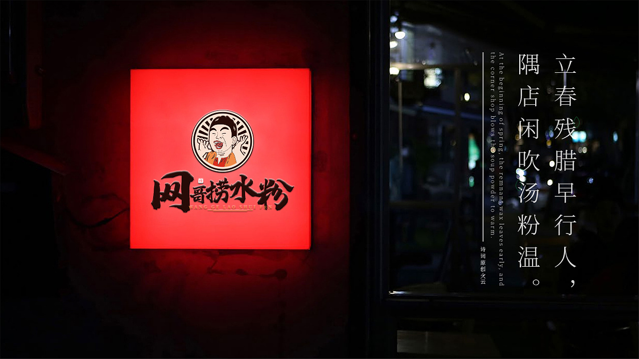餐饮品牌 | 网哥捞水粉（图ZMjkwMDUwMjg4） - 品牌 - 站酷设计师鱼家木鱼原创素材 - 站酷ZCOOL
