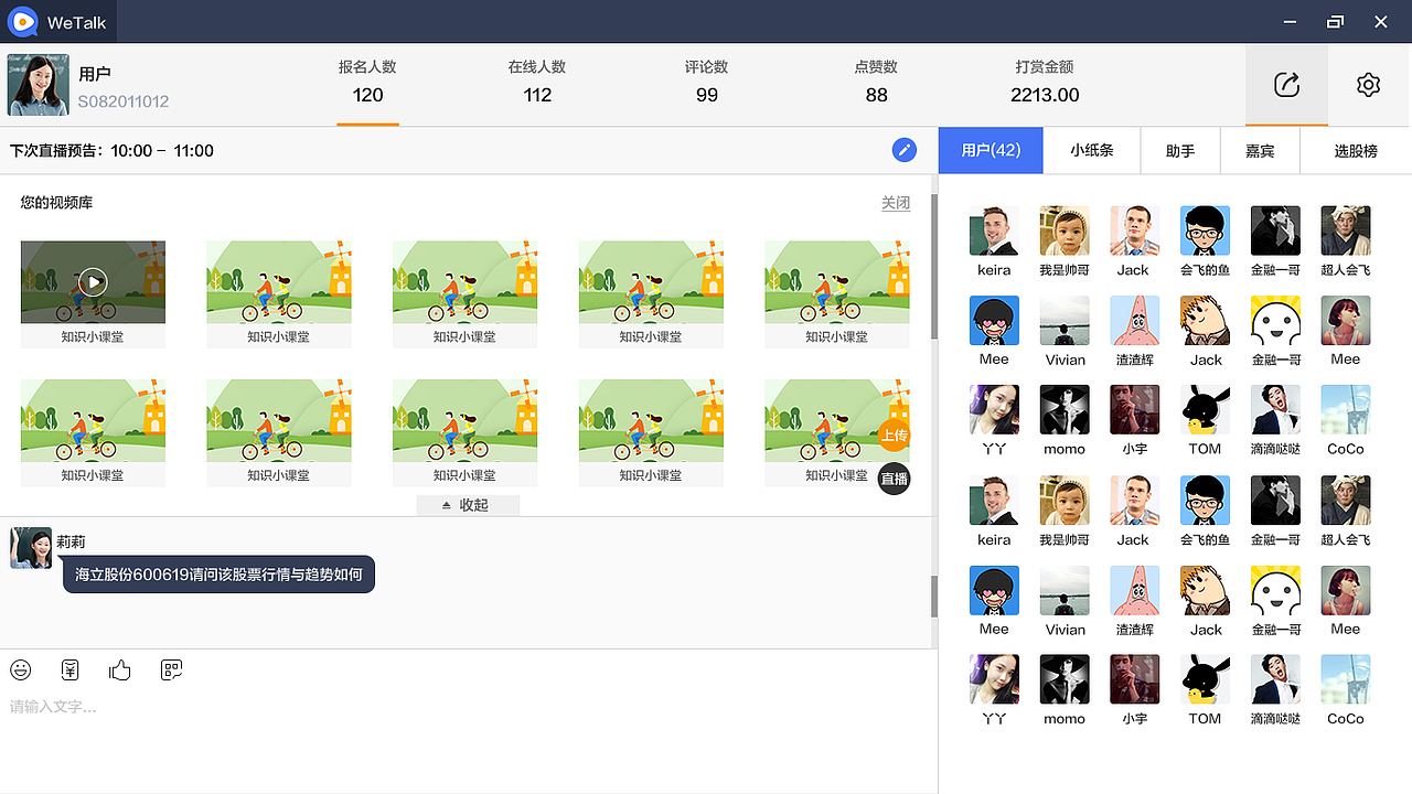 一款在线课堂软件界面设计