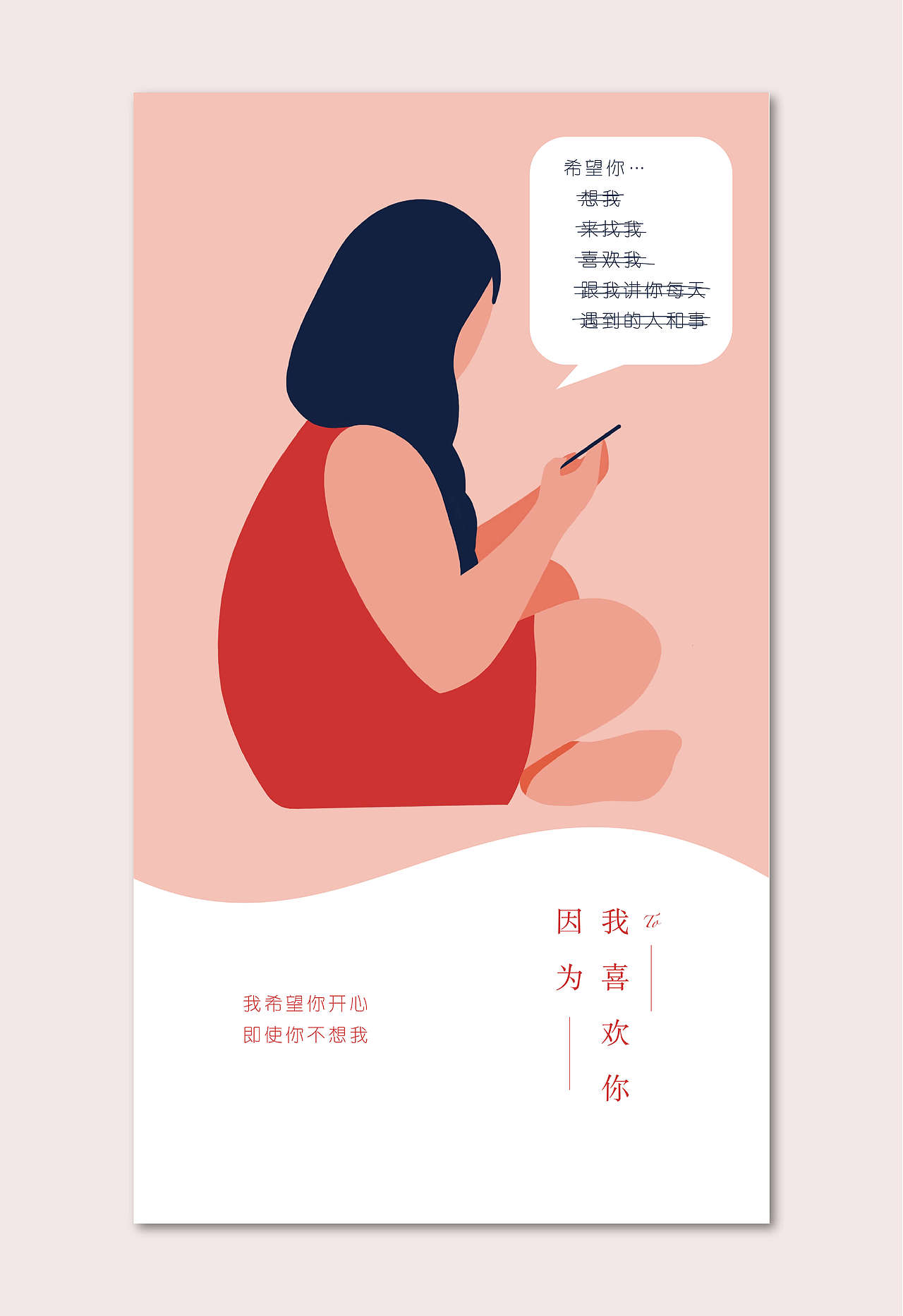 我喜欢你,因为...