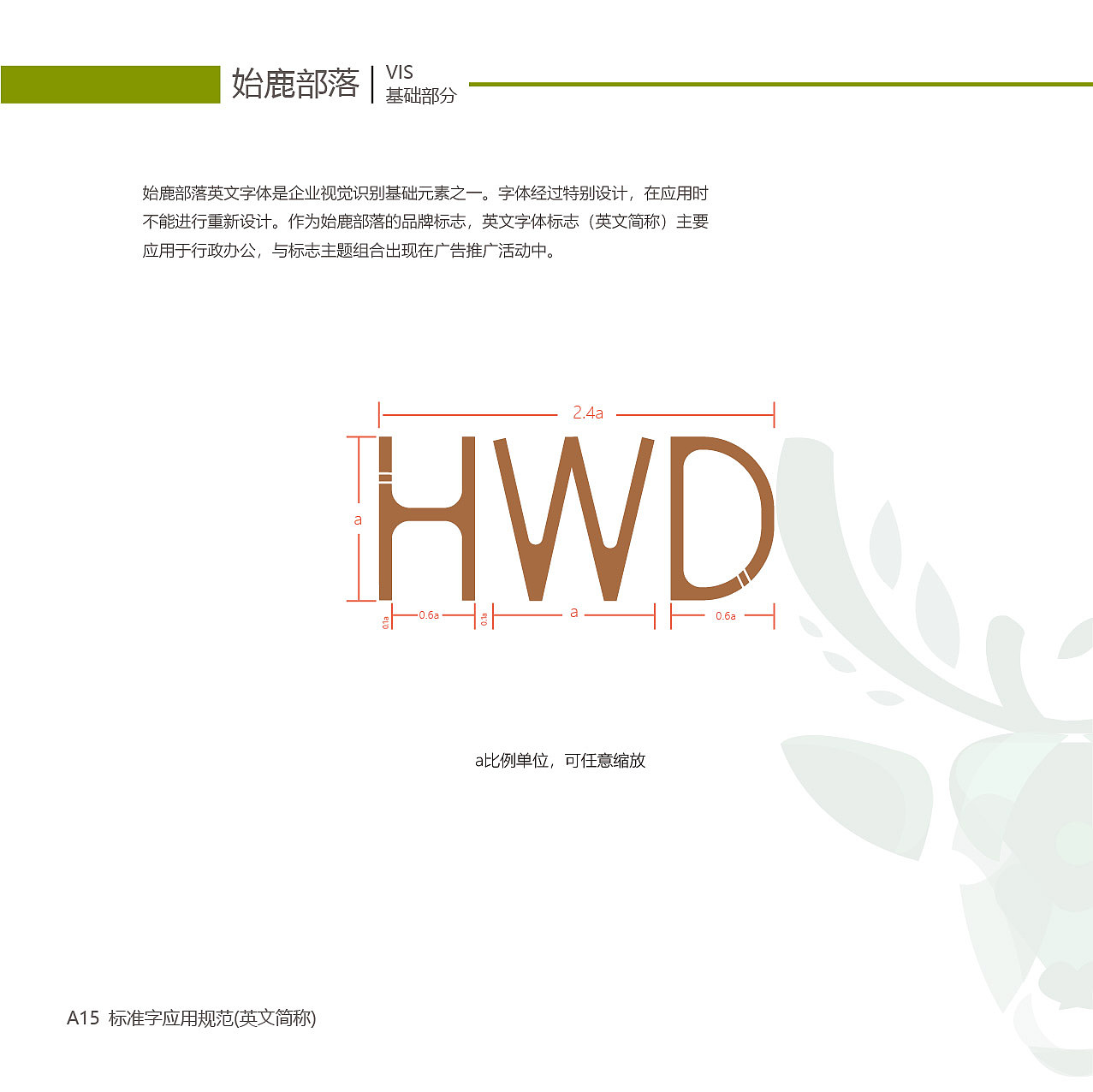 始鹿部落VIS视觉形象系统设计（图ZMTgzNjY2NTI4） - 品牌 - 站酷设计师旎喏原创素材 - 站酷ZCOOL
