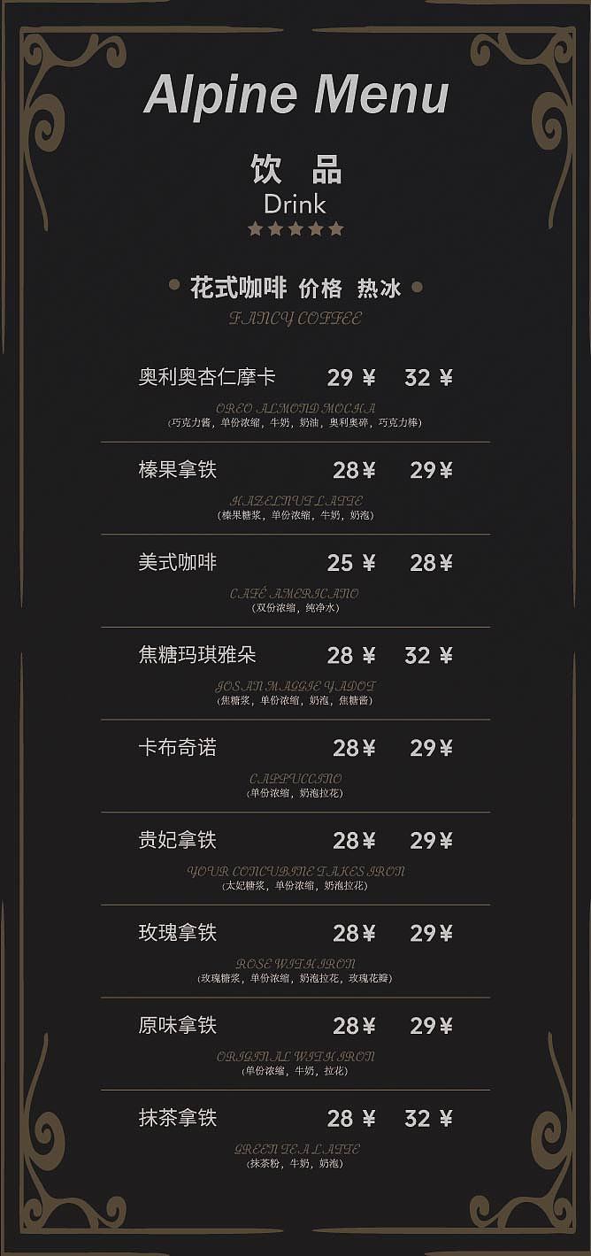 如园西餐厅-饮品类折页设计