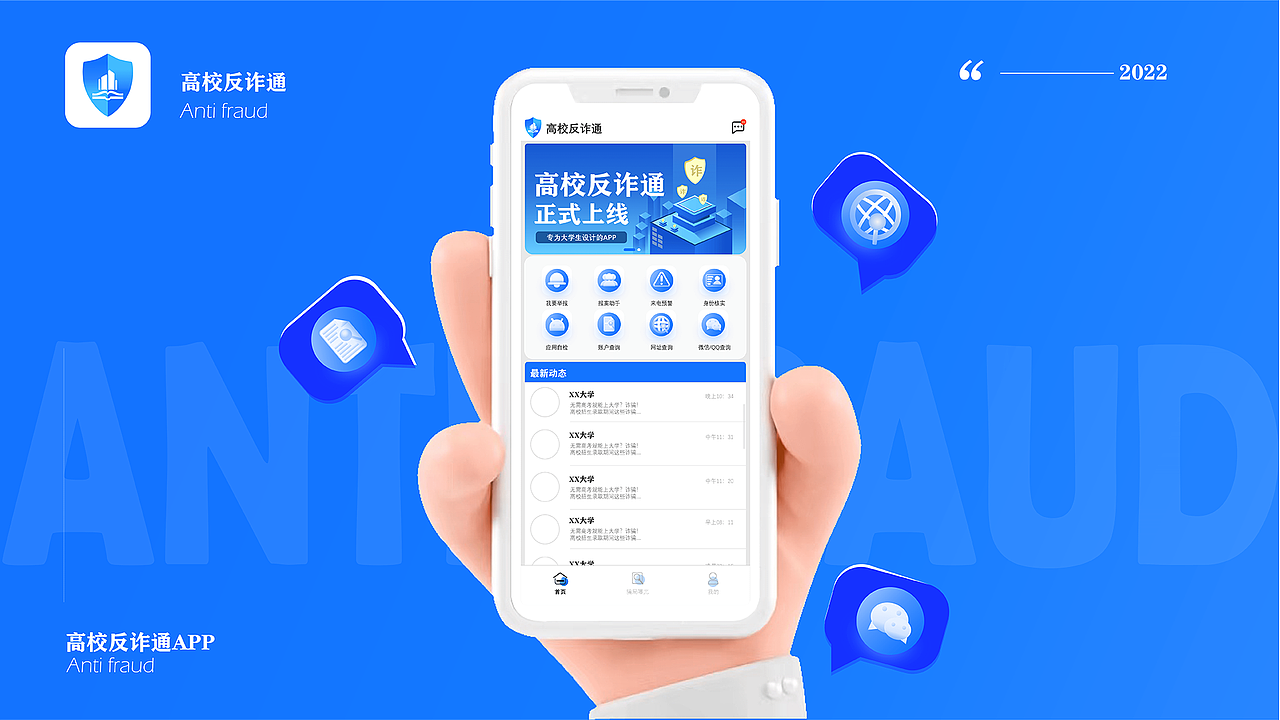 高校大学生反诈骗主题APP界面设计及应用（图ZMzI5MjMwMTgw） - 软件界面 - 站酷设计师Z252320793原创素材 - 站酷ZCOOL