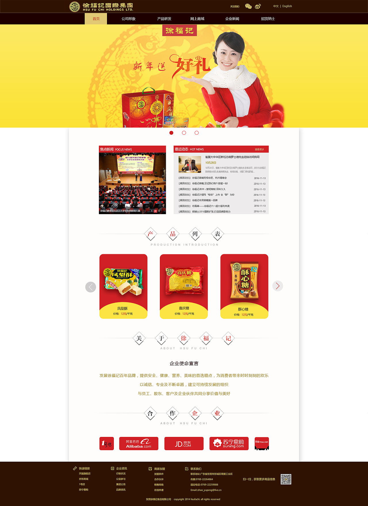 （徐福记）web整站改版（图ZODk3Njc0ODg=） - 企业官网 - 站酷设计师李昂纳度hhh原创素材 - 站酷ZCOOL