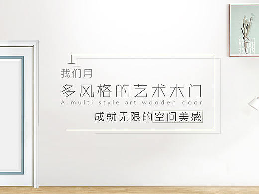 木门极简系列banner