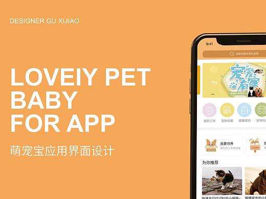 萌宠宝APP—一次搞定，您的养宠烦恼