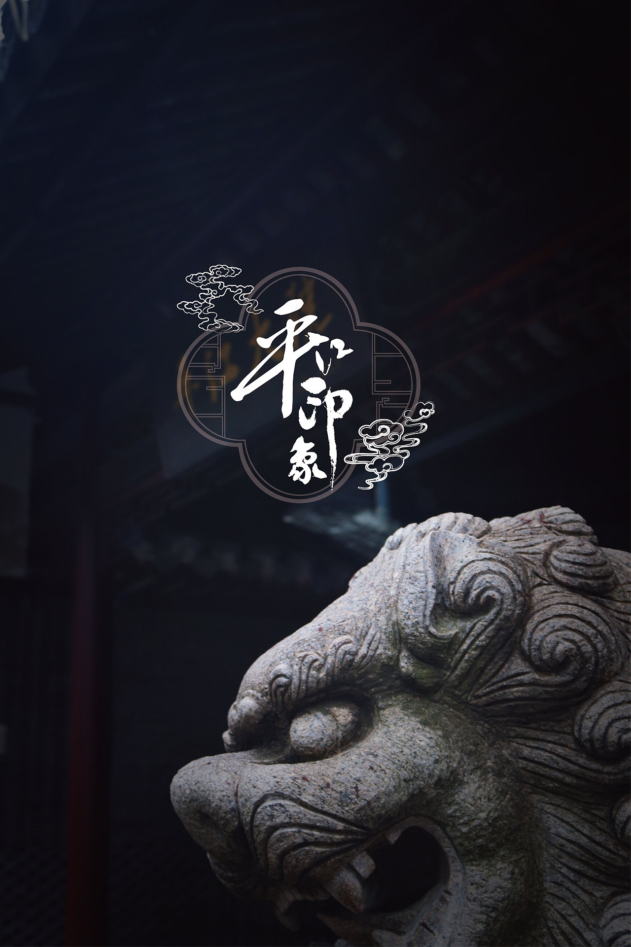 苏州平江路 记独步（图ZMTQxMDg2ODU2） - 风光摄影 - 站酷设计师JOE98原创素材 - 站酷ZCOOL