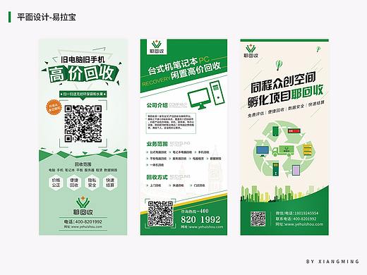 回收易拉宝